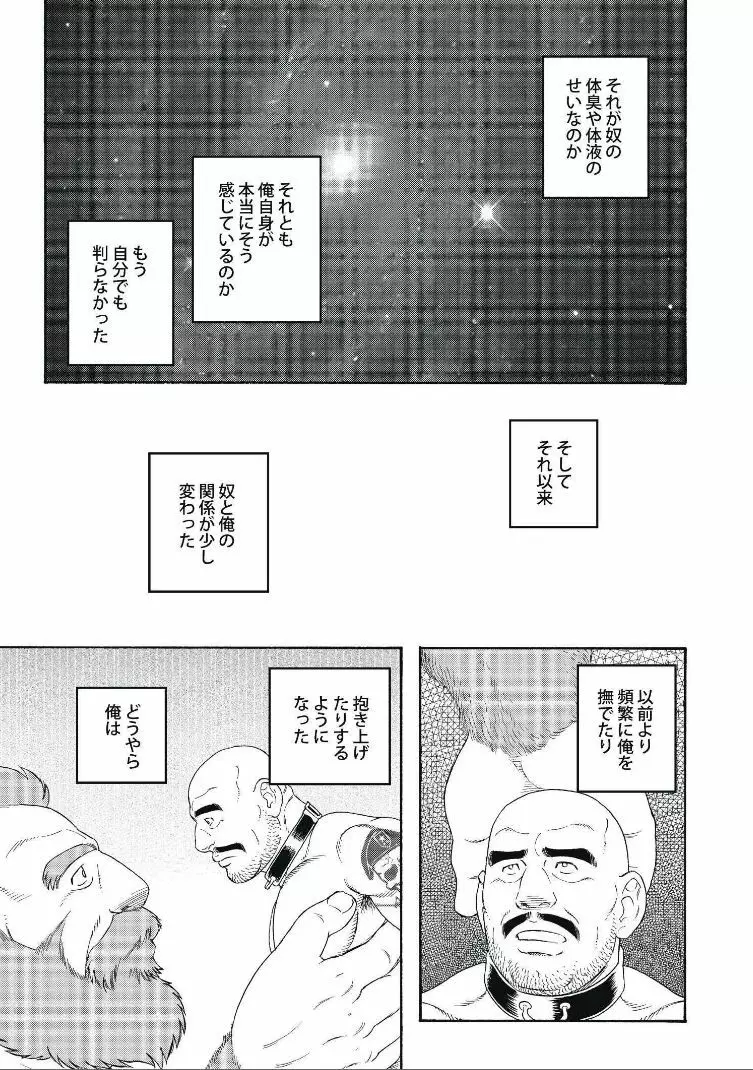 Planet Brobdingnag Page.73