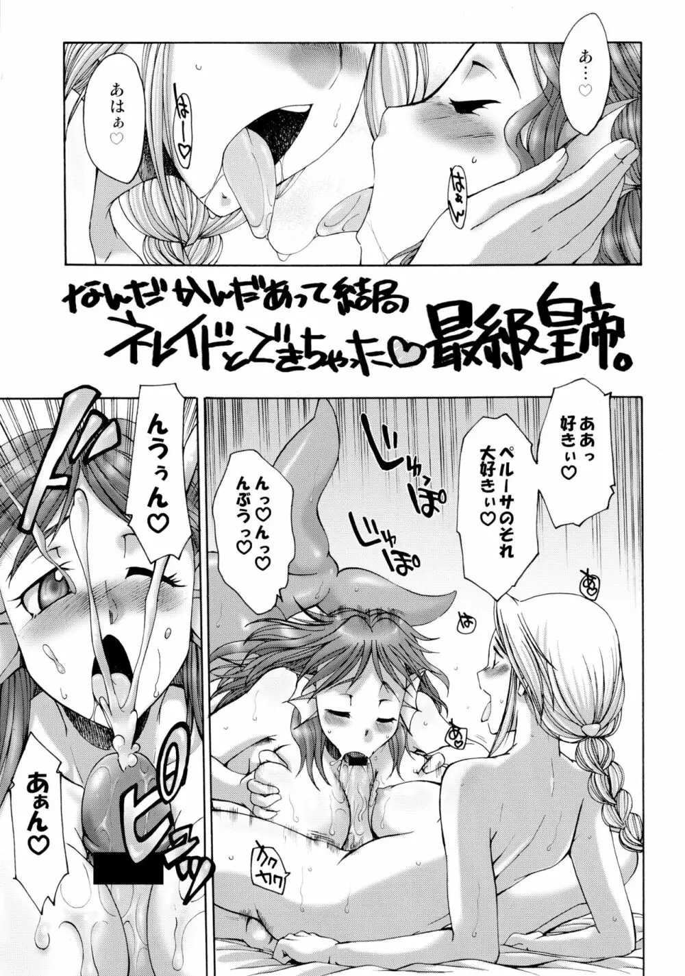 細かすぎて伝わらないエロ同人選手権 春の二時間SPECIAL Page.107