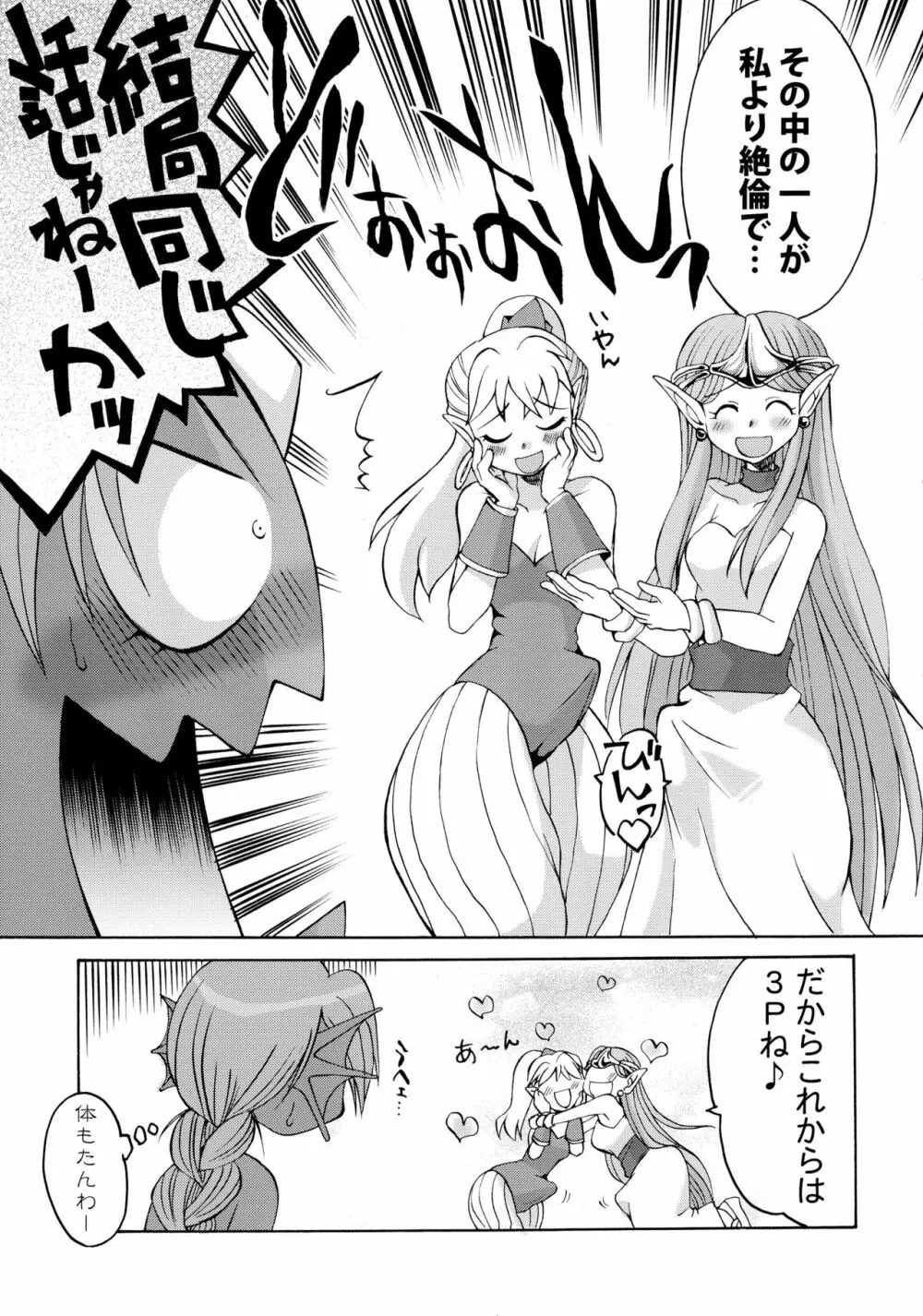 細かすぎて伝わらないエロ同人選手権 春の二時間SPECIAL Page.29