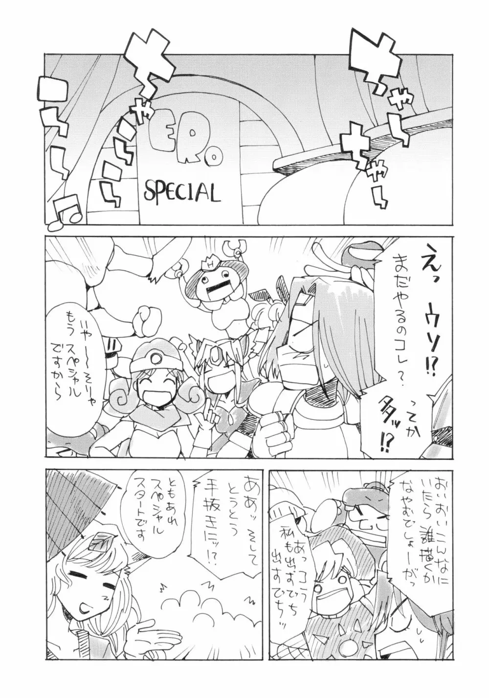 細かすぎて伝わらないエロ同人選手権 春の二時間SPECIAL Page.4