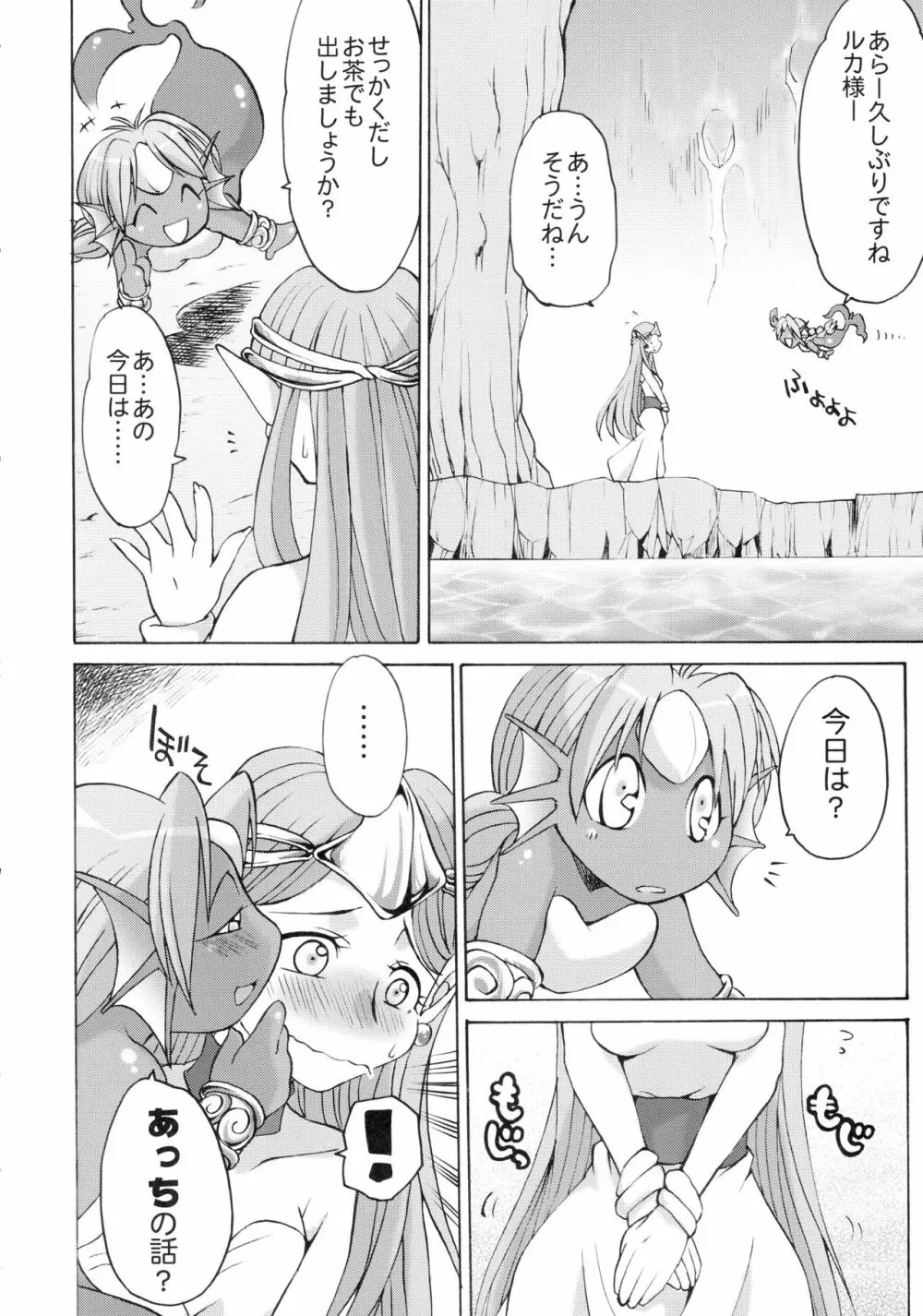 細かすぎて伝わらないエロ同人選手権 春の二時間SPECIAL Page.6