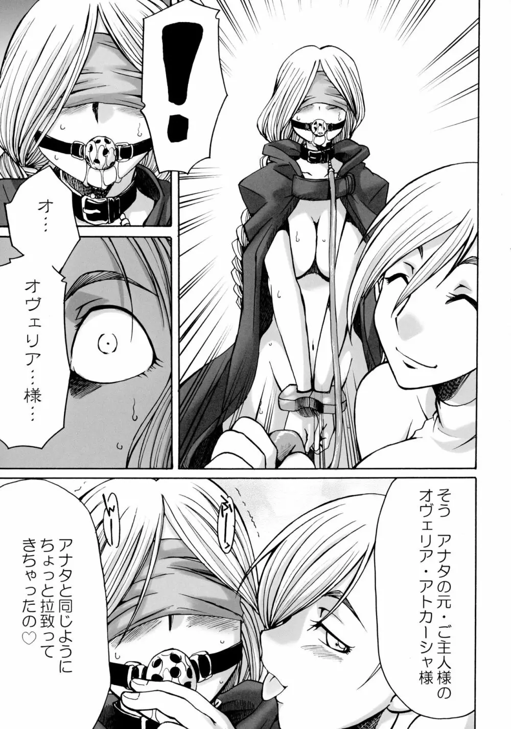 細かすぎて伝わらないエロ同人選手権 春の二時間SPECIAL Page.67