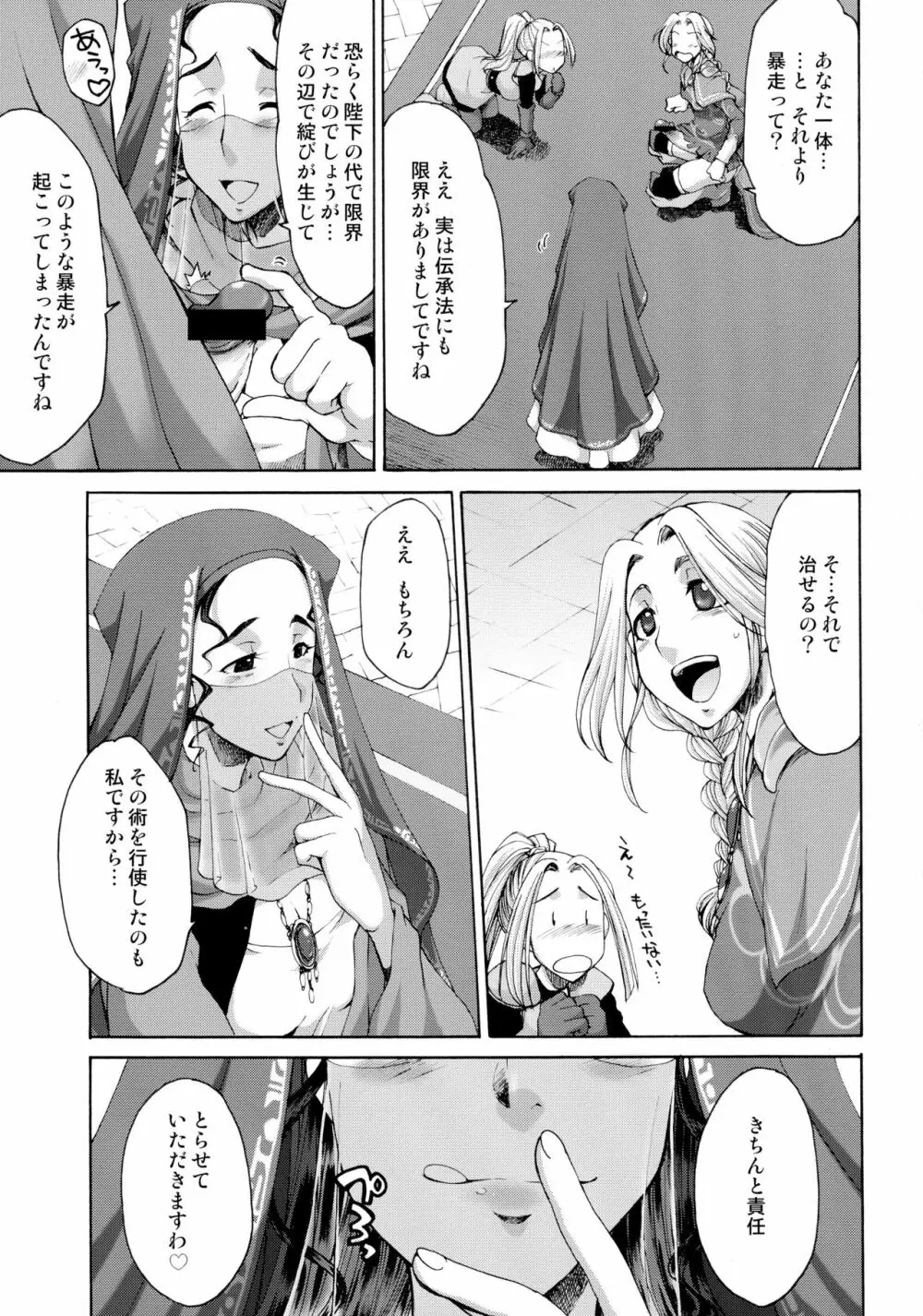 細かすぎて伝わらないエロ同人選手権 春の二時間SPECIAL Page.81