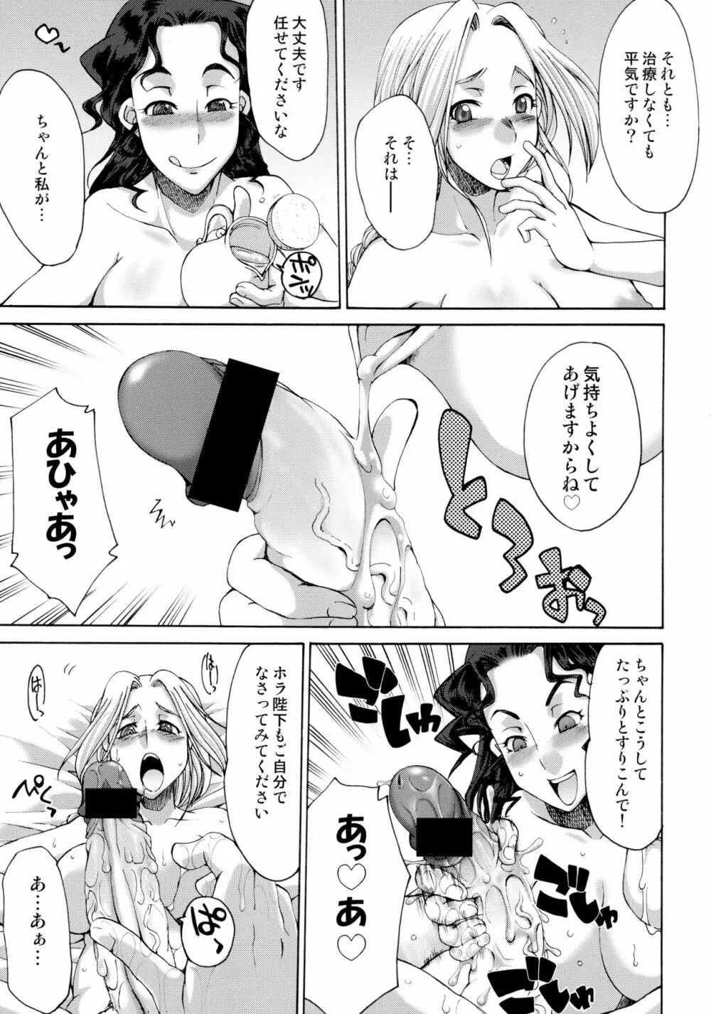 細かすぎて伝わらないエロ同人選手権 春の二時間SPECIAL Page.83