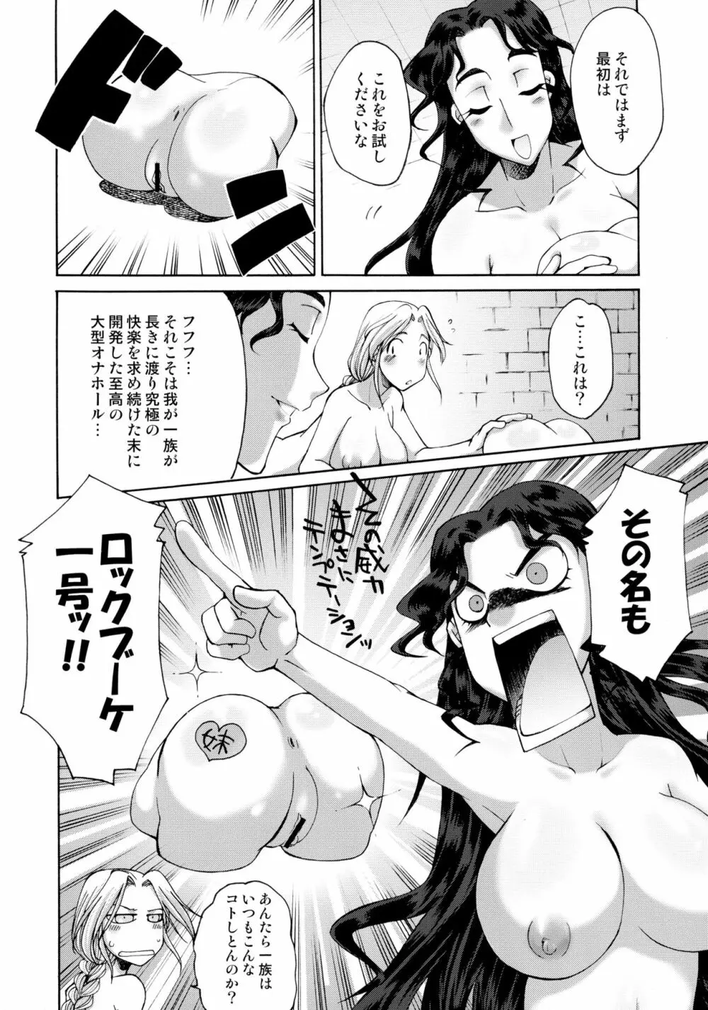 細かすぎて伝わらないエロ同人選手権 春の二時間SPECIAL Page.86