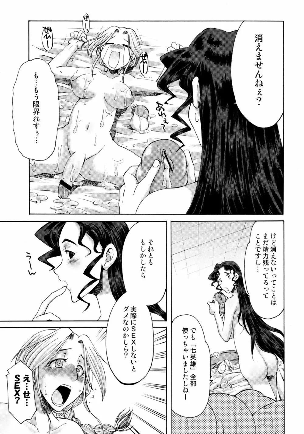 細かすぎて伝わらないエロ同人選手権 春の二時間SPECIAL Page.95