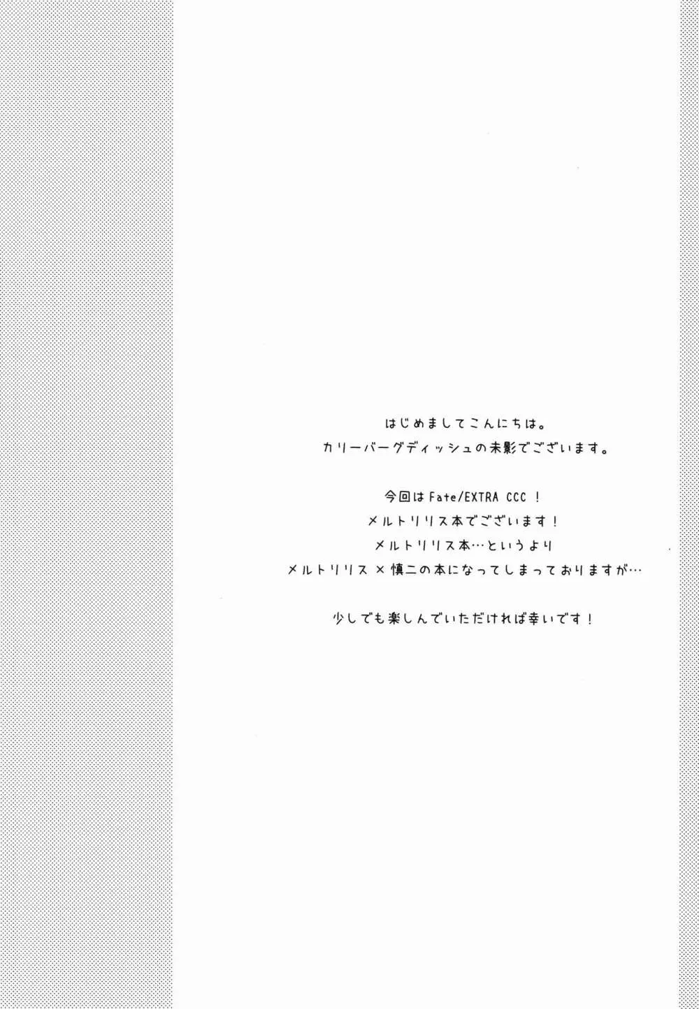 Melty/kiss Page.4