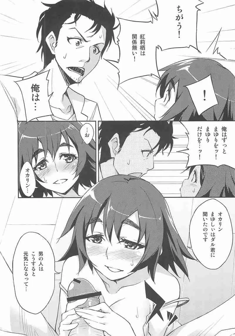 まゆまゆしぃ! Page.4