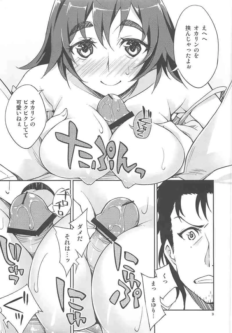 まゆまゆしぃ! Page.7