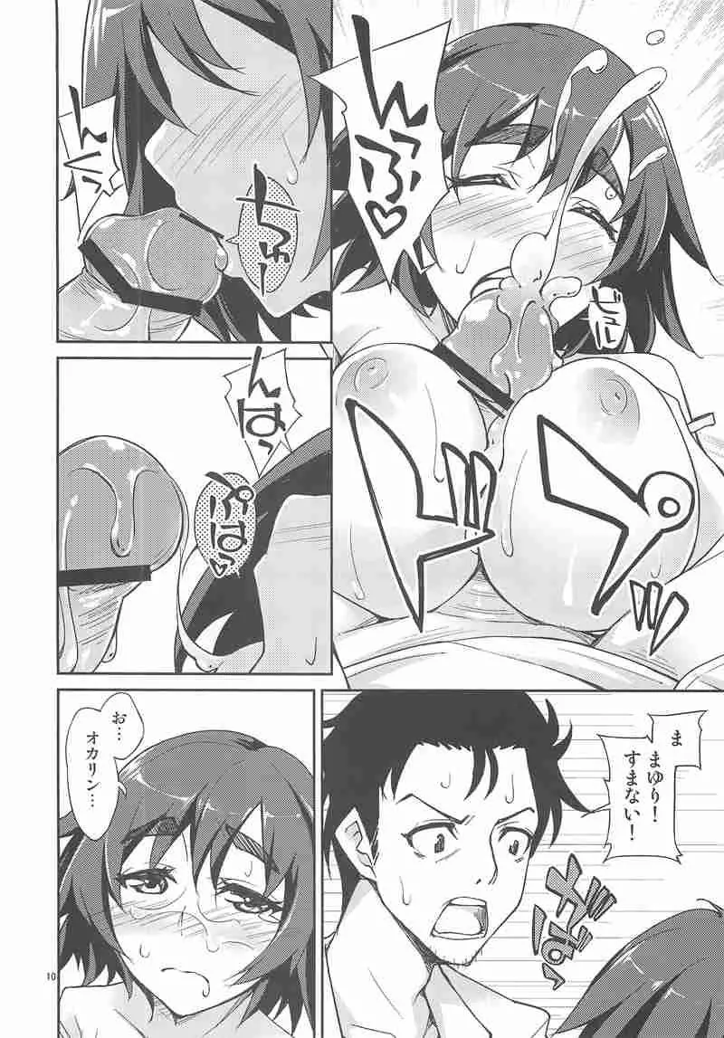 まゆまゆしぃ! Page.8