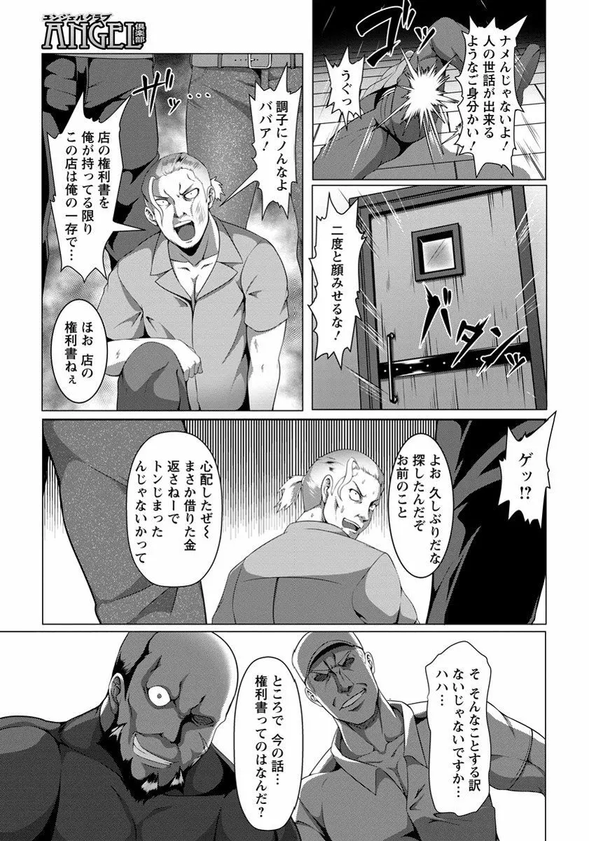 ANGEL 倶楽部 2016年11月号 Page.262