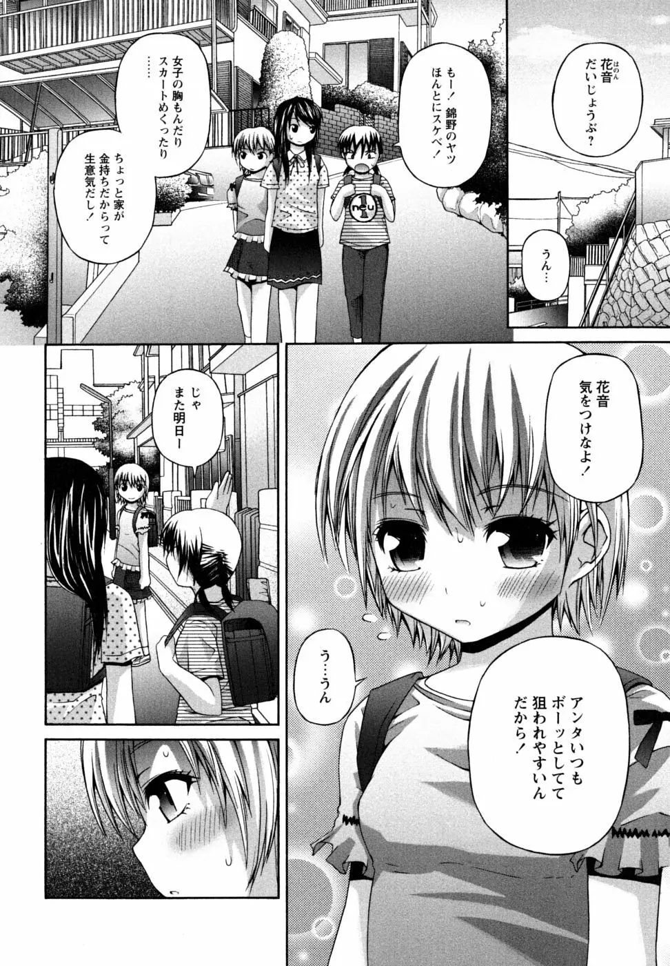 Honey&Sweet Page.138