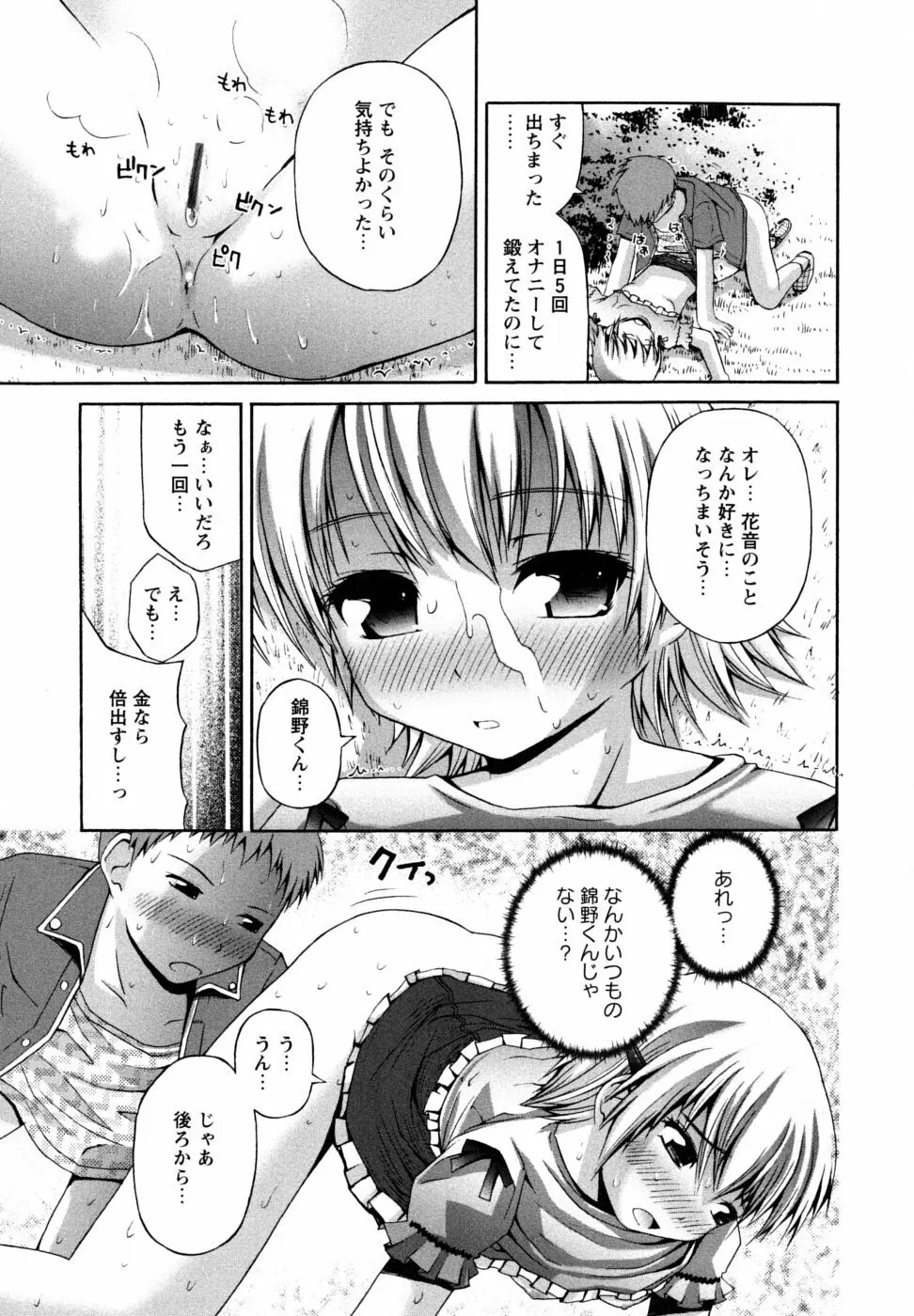 Honey&Sweet Page.147