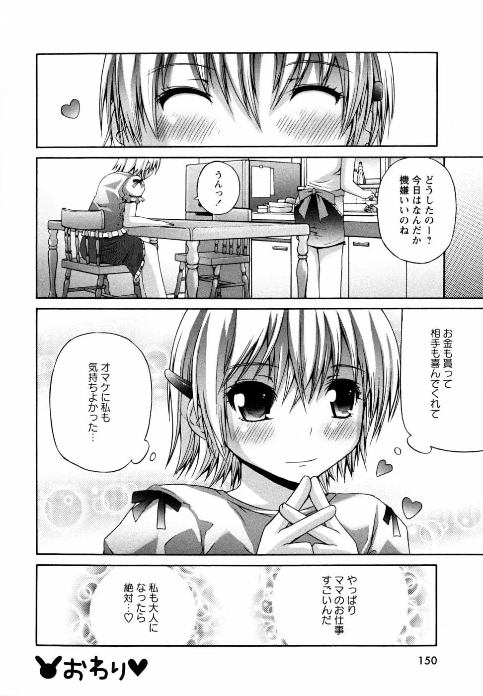 Honey&Sweet Page.152