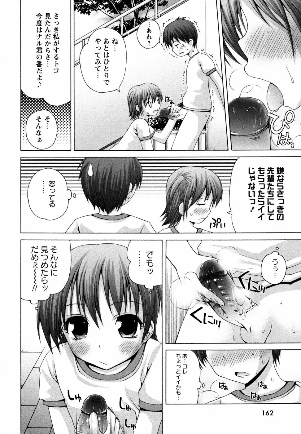 Honey&Sweet Page.164