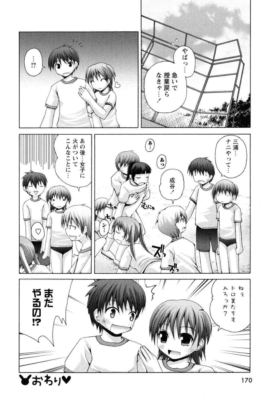 Honey&Sweet Page.172