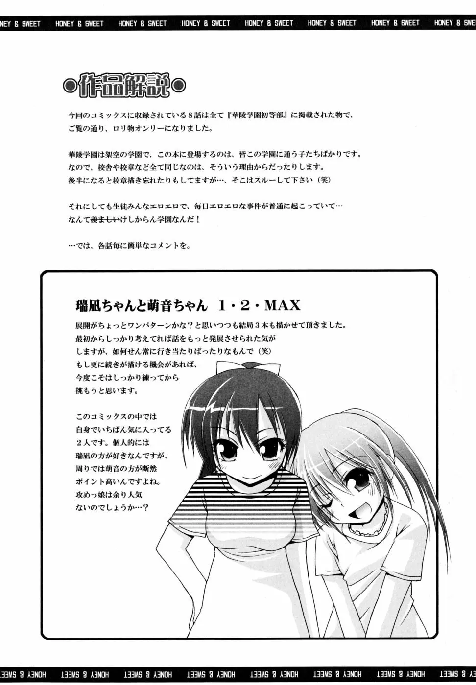 Honey&Sweet Page.174