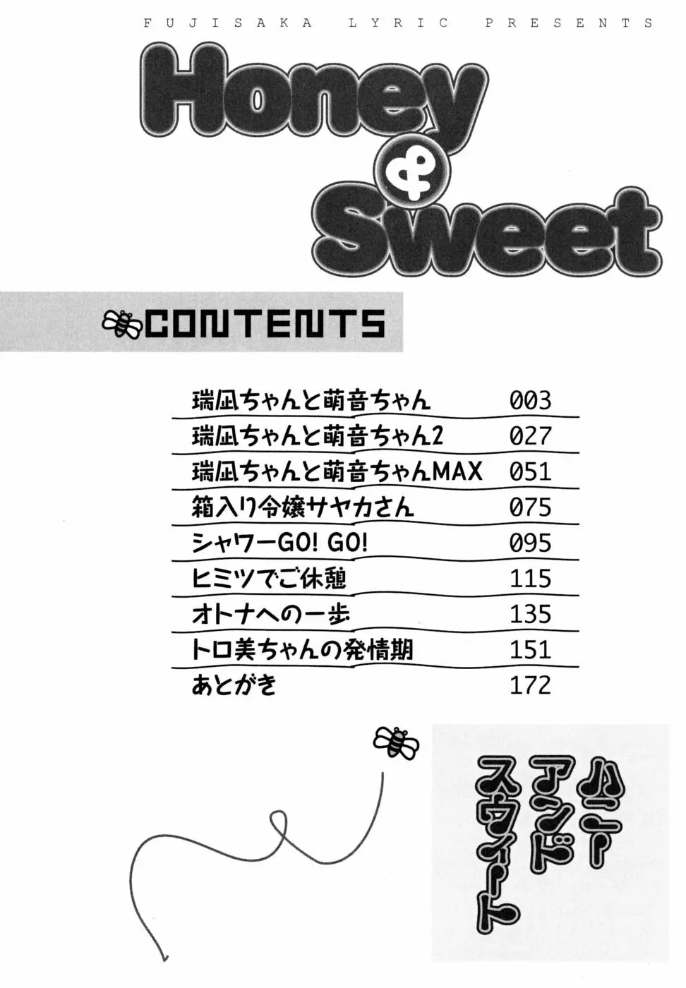 Honey&Sweet Page.178