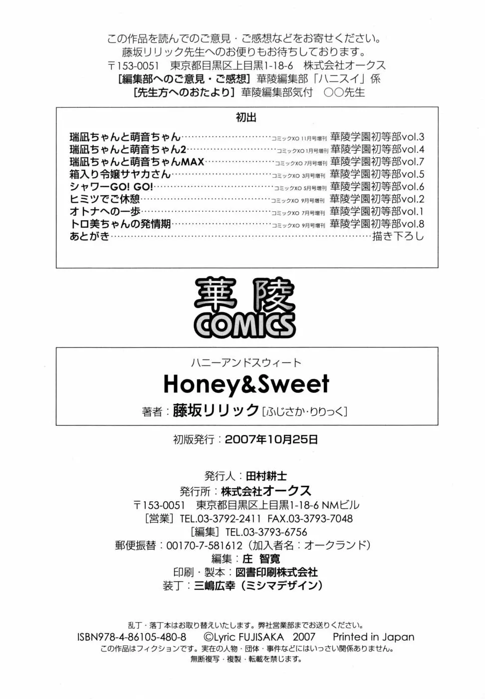 Honey&Sweet Page.182