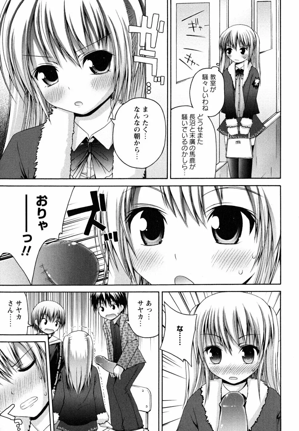 Honey&Sweet Page.79