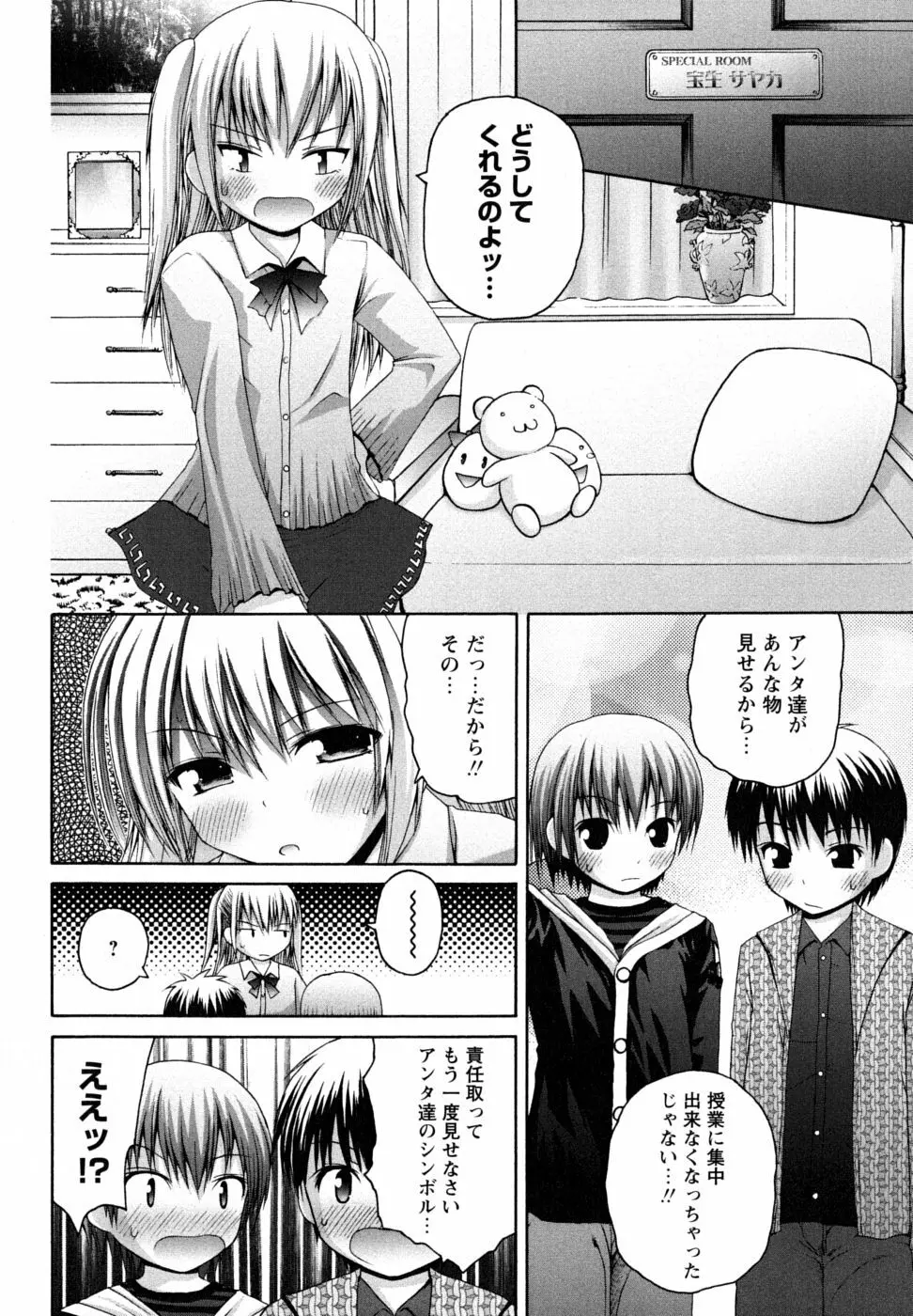 Honey&Sweet Page.82
