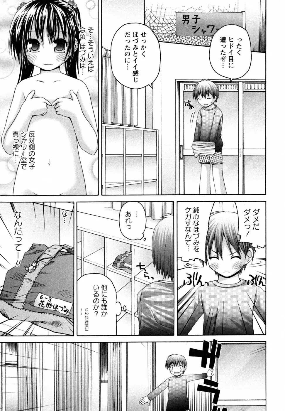 Honey&Sweet Page.99