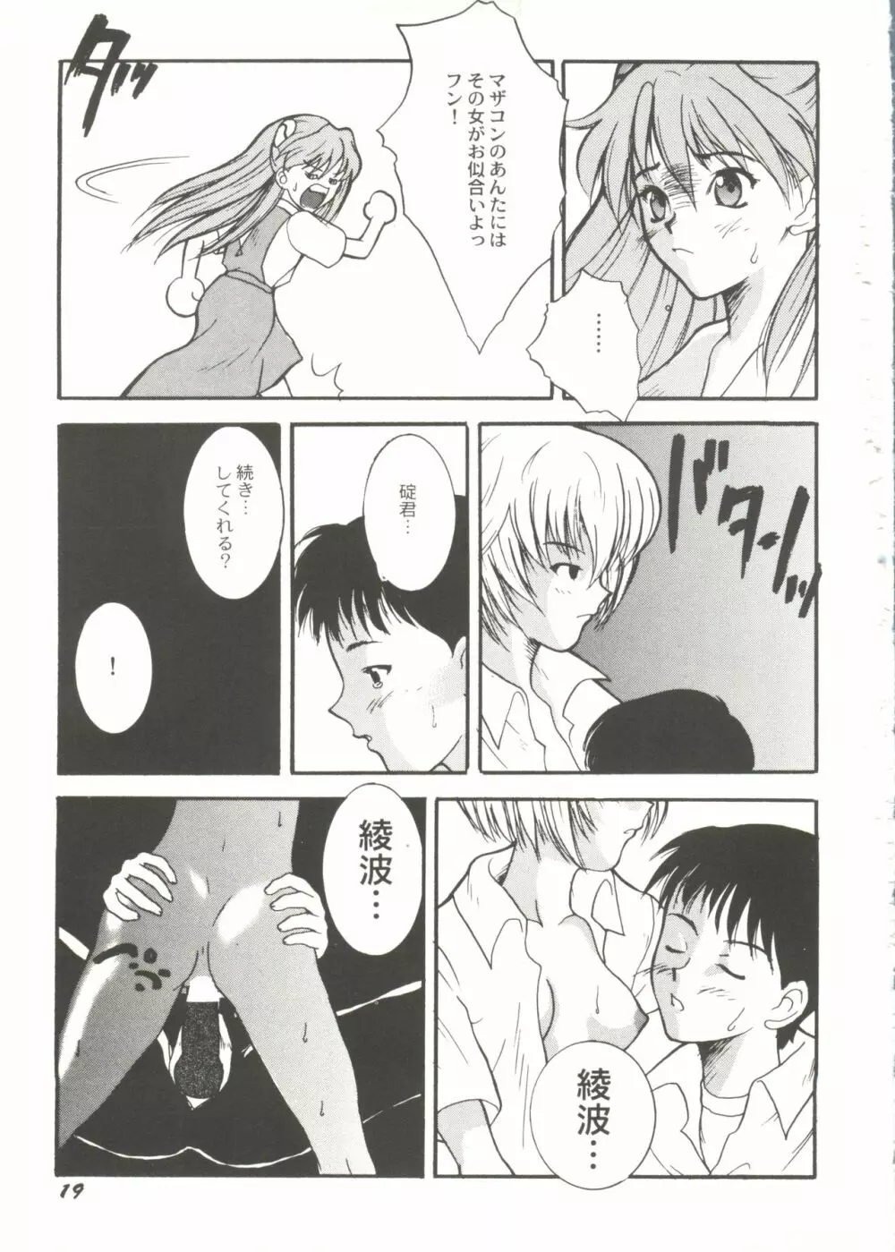 同人アンソロジー美少女アラカルト1 Page.21