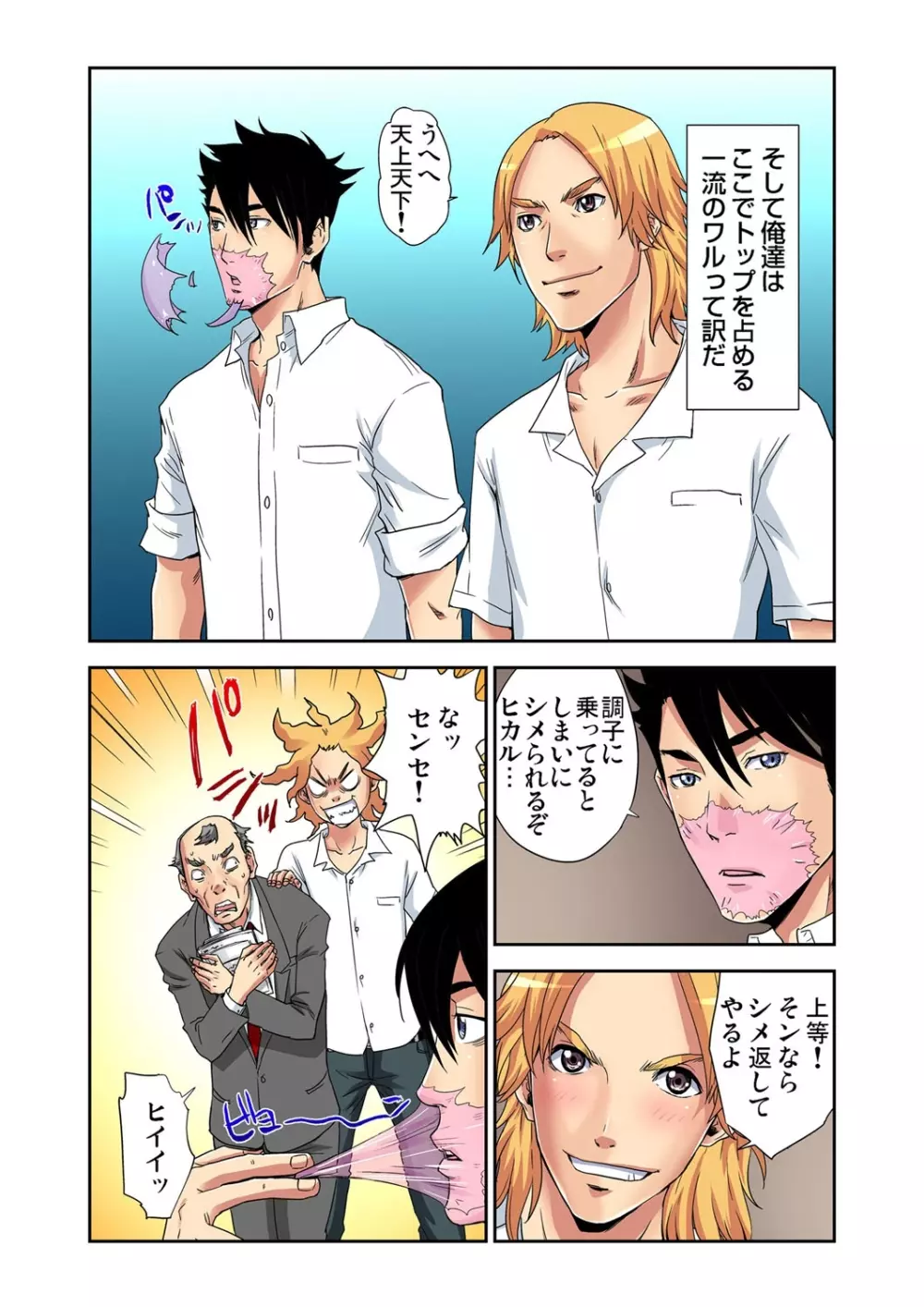 女体化番長 〜俺のカラダが狙われすぎて困る!〜 1 Page.10
