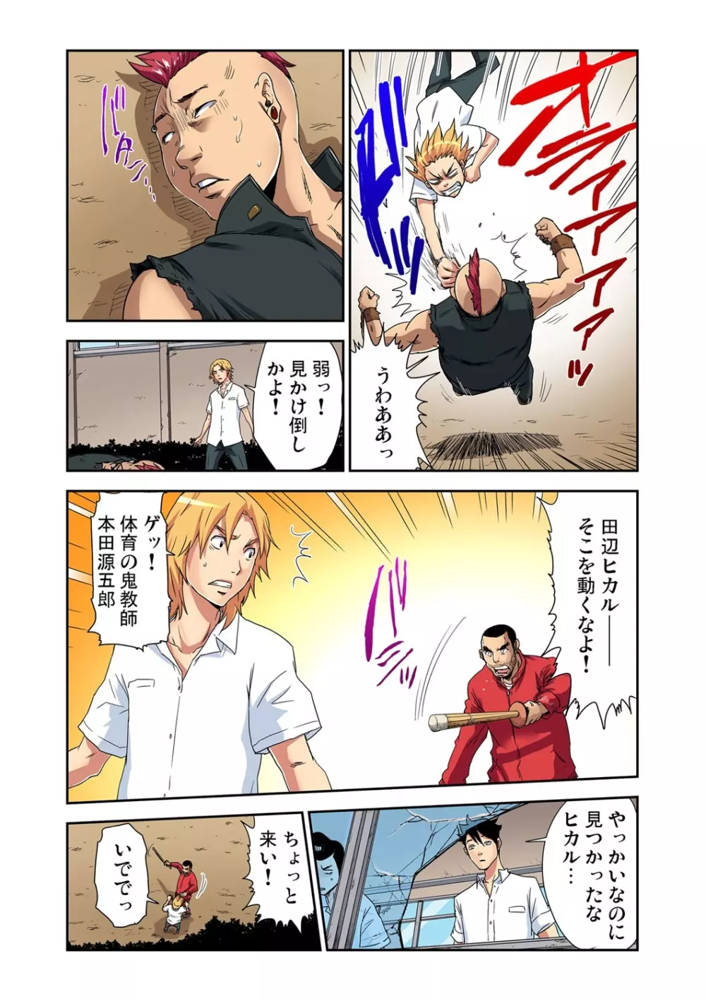 女体化番長 〜俺のカラダが狙われすぎて困る!〜 1 Page.12