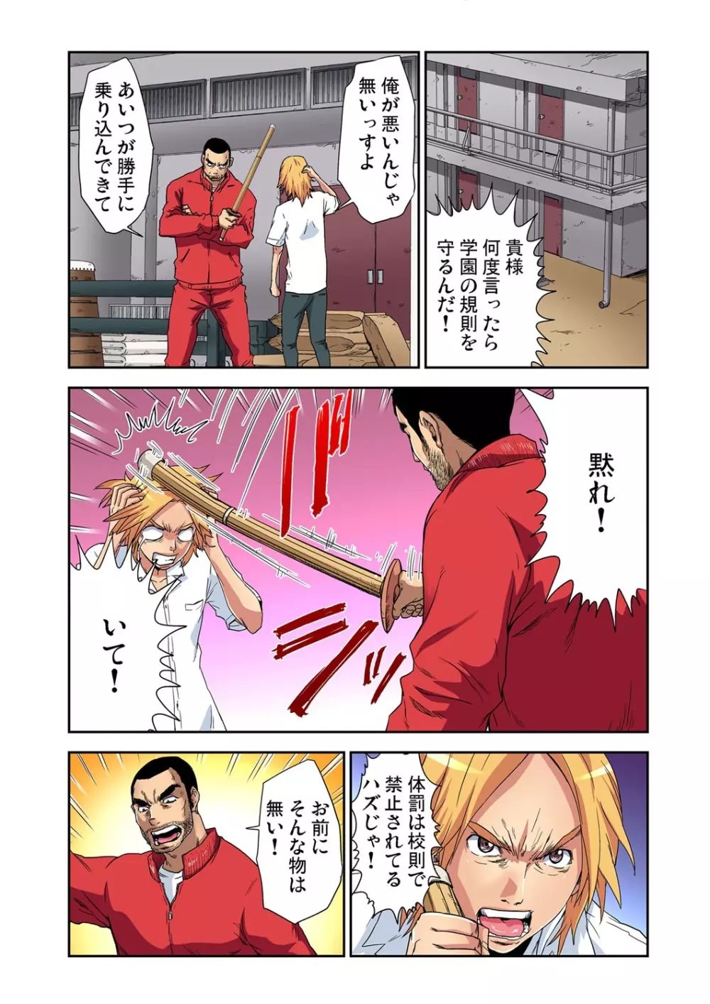 女体化番長 〜俺のカラダが狙われすぎて困る!〜 1 Page.13