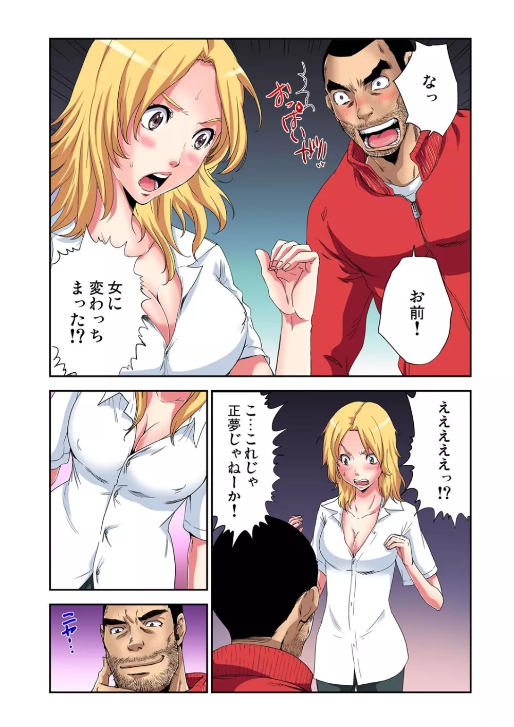 女体化番長 〜俺のカラダが狙われすぎて困る!〜 1 Page.15