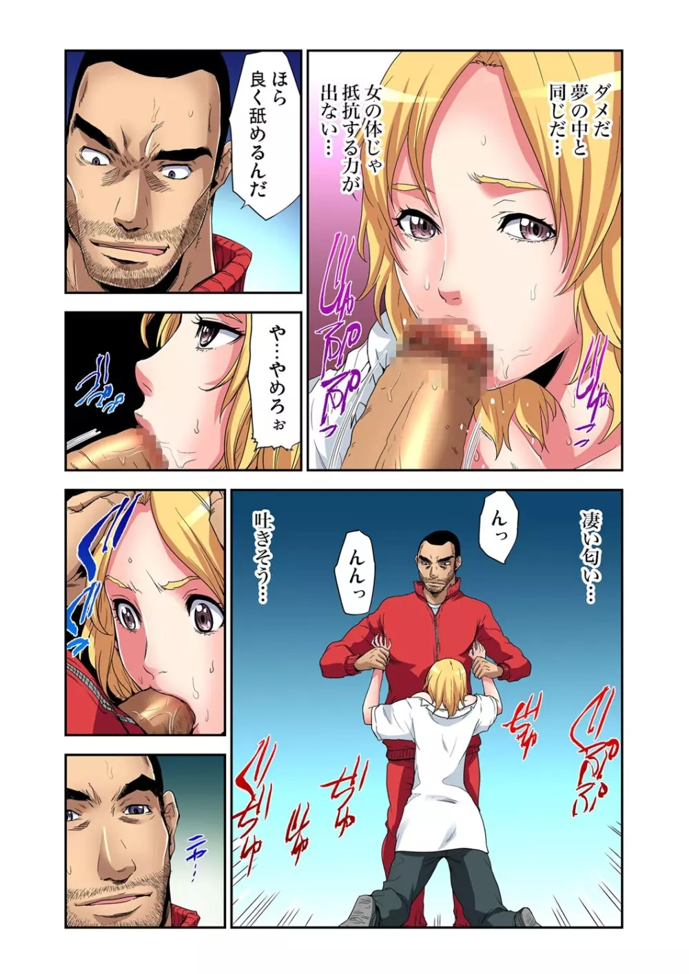 女体化番長 〜俺のカラダが狙われすぎて困る!〜 1 Page.18