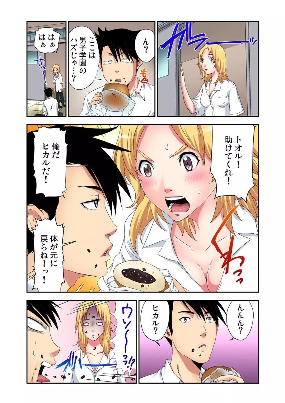 女体化番長 〜俺のカラダが狙われすぎて困る!〜 1 Page.25