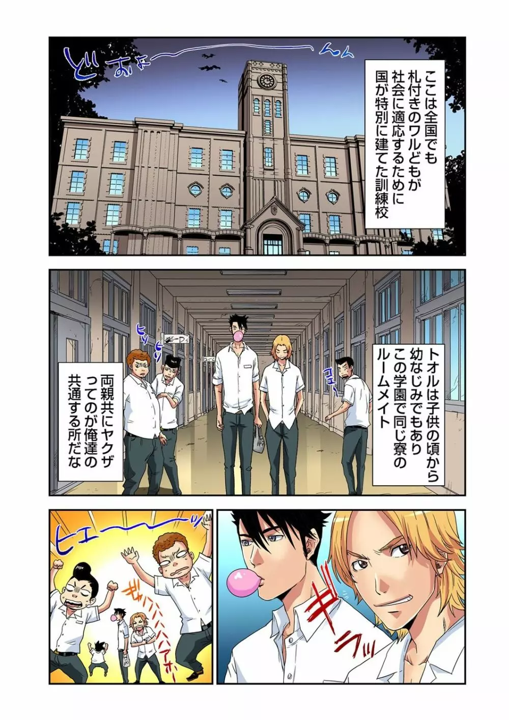 女体化番長 〜俺のカラダが狙われすぎて困る!〜 1 Page.9