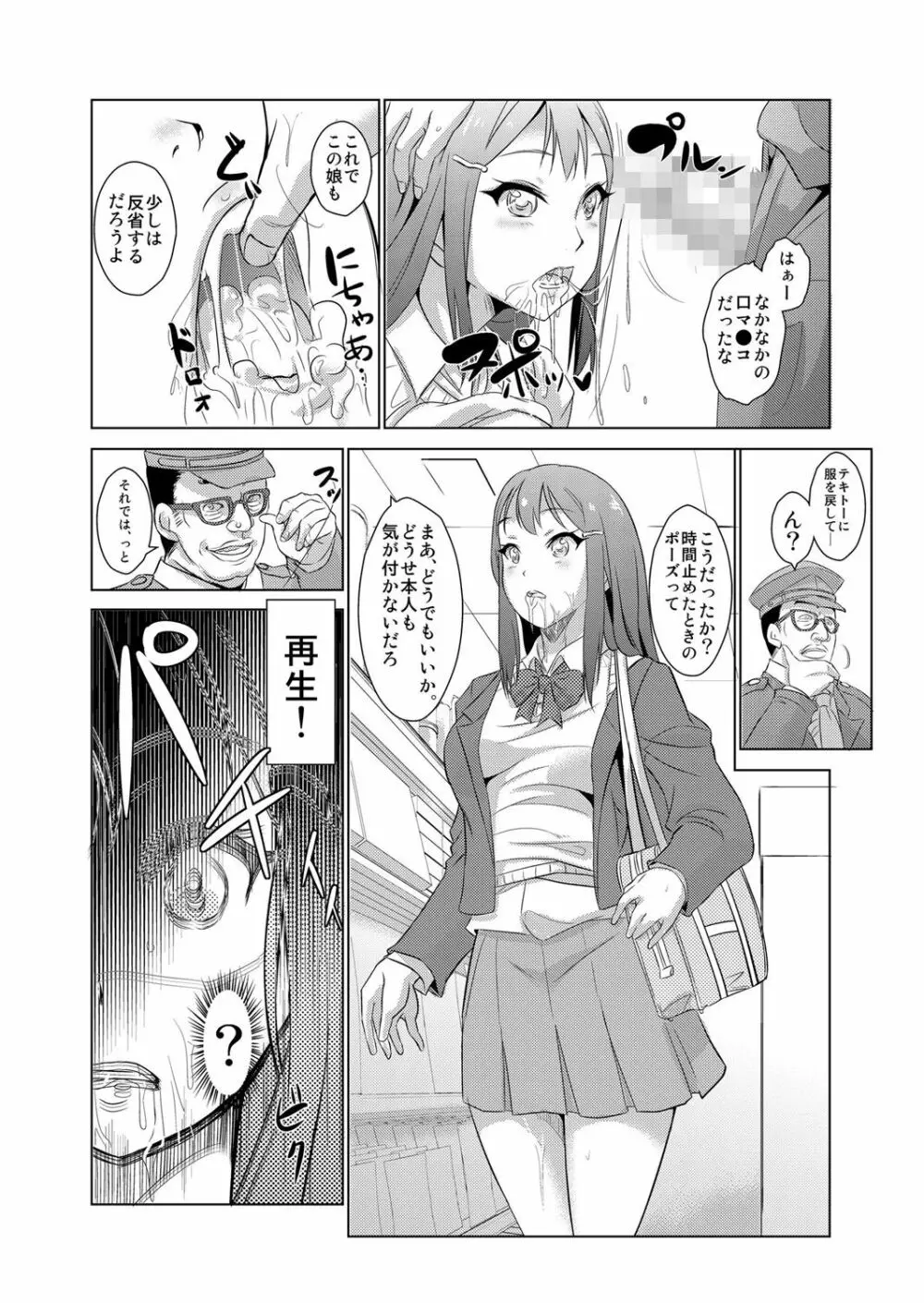性裁時姦 ~生意気なJK、JD、人妻に強制●出し!! 1 Page.11