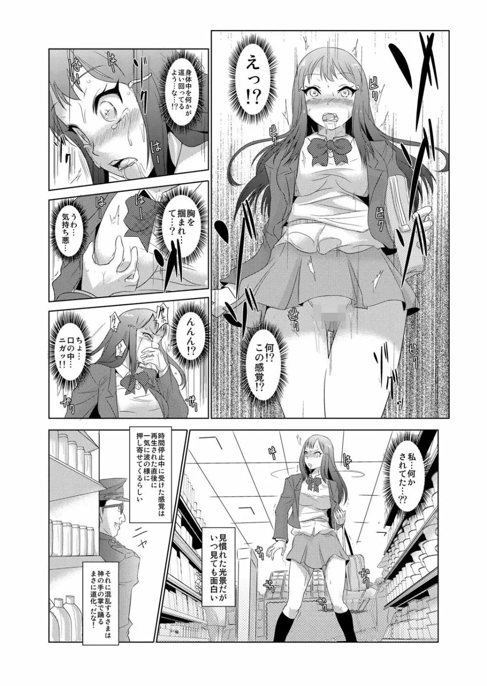 性裁時姦 ~生意気なJK、JD、人妻に強制●出し!! 1 Page.12