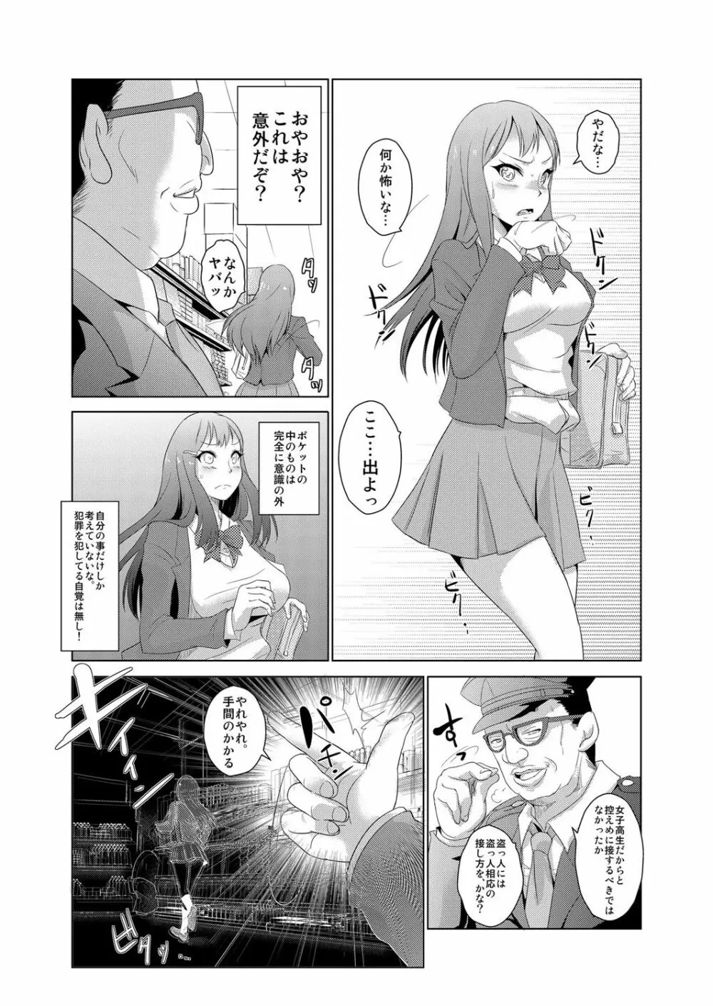 性裁時姦 ~生意気なJK、JD、人妻に強制●出し!! 1 Page.13
