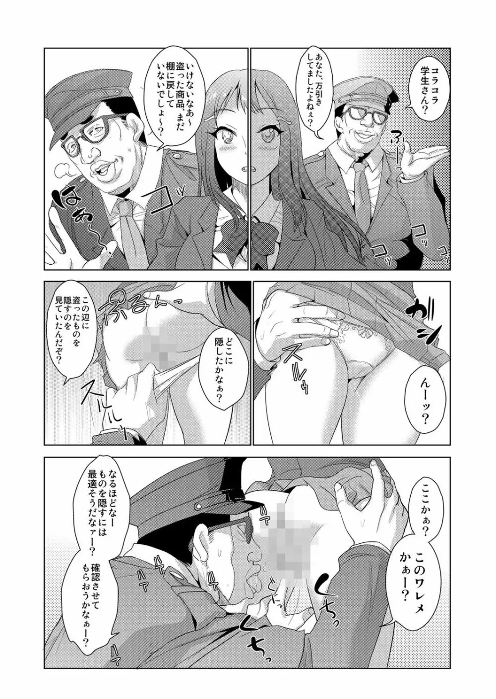 性裁時姦 ~生意気なJK、JD、人妻に強制●出し!! 1 Page.14