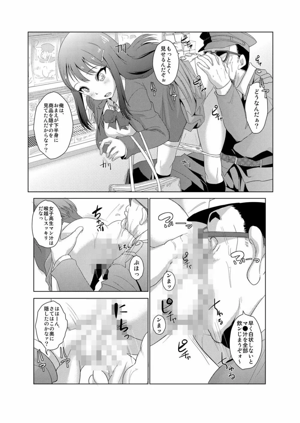 性裁時姦 ~生意気なJK、JD、人妻に強制●出し!! 1 Page.15