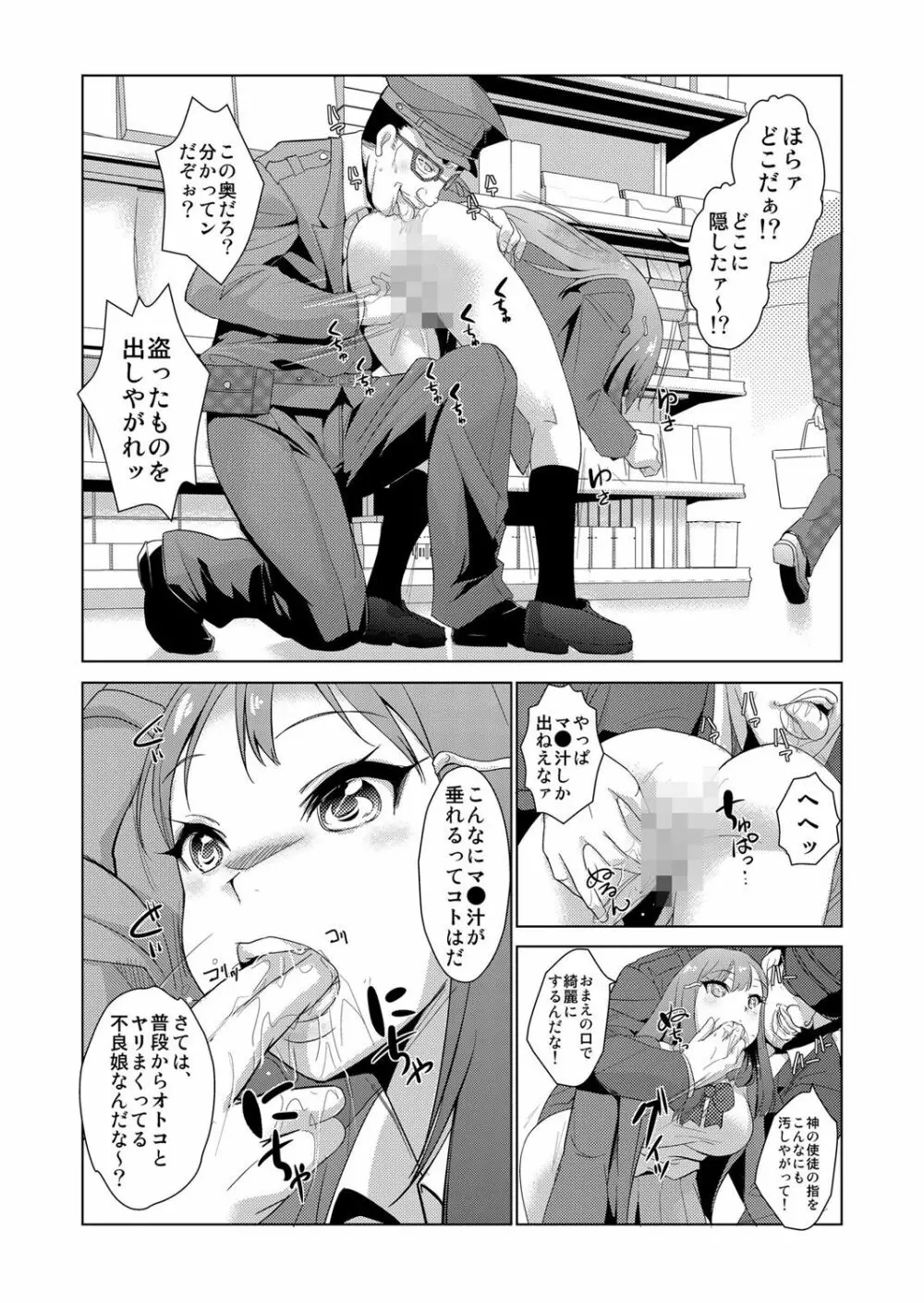 性裁時姦 ~生意気なJK、JD、人妻に強制●出し!! 1 Page.16