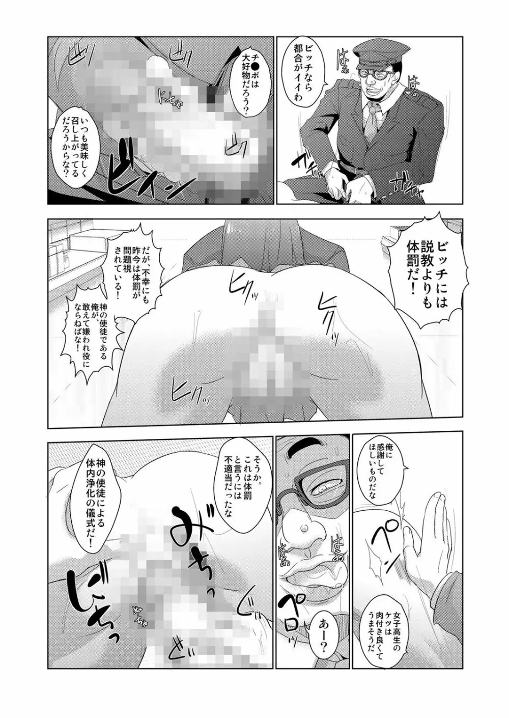 性裁時姦 ~生意気なJK、JD、人妻に強制●出し!! 1 Page.17