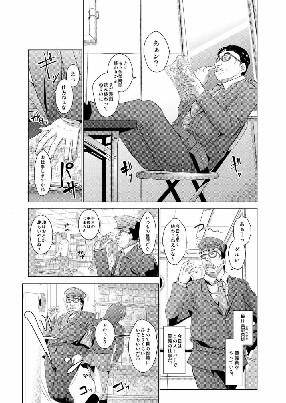 性裁時姦 ~生意気なJK、JD、人妻に強制●出し!! 1 Page.2