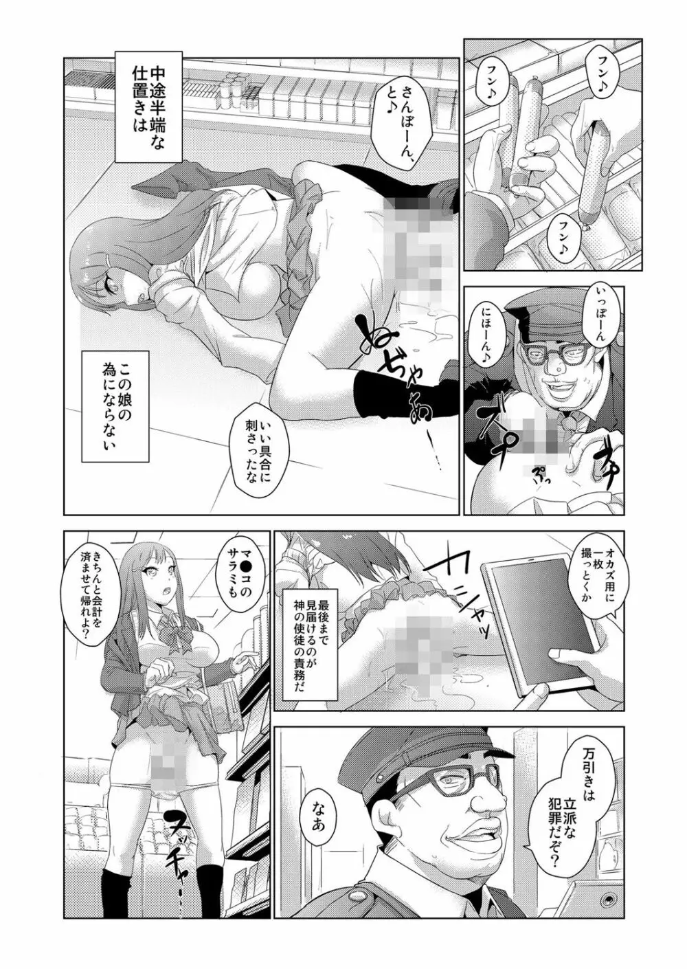 性裁時姦 ~生意気なJK、JD、人妻に強制●出し!! 1 Page.22