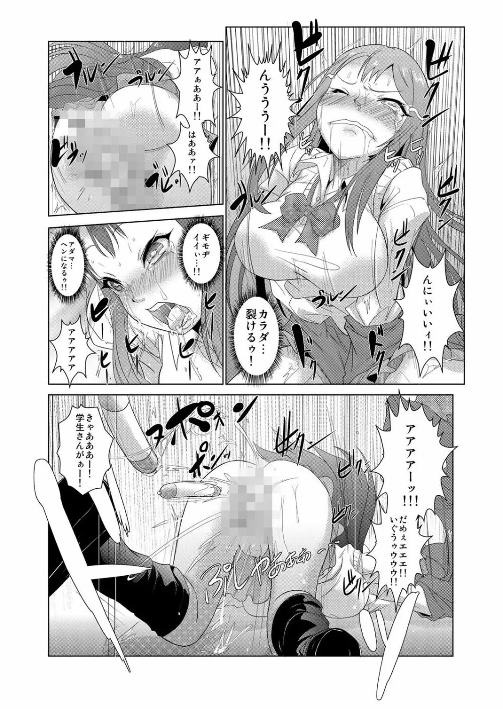 性裁時姦 ~生意気なJK、JD、人妻に強制●出し!! 1 Page.24