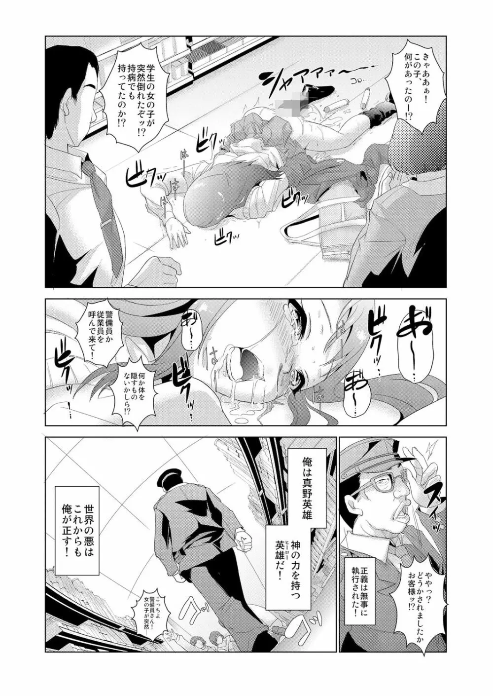 性裁時姦 ~生意気なJK、JD、人妻に強制●出し!! 1 Page.25
