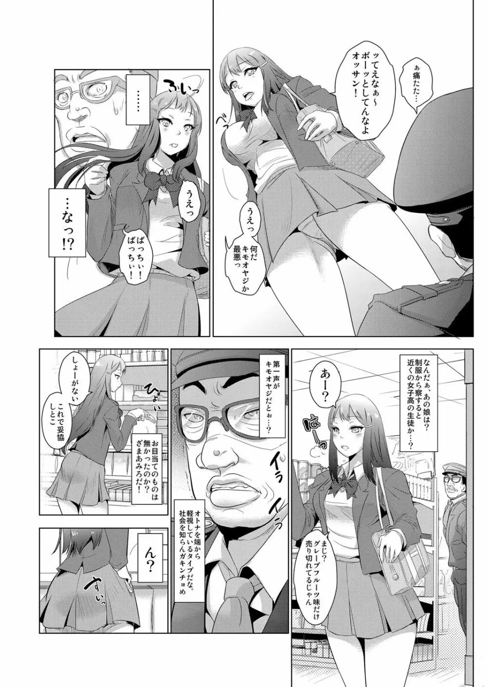 性裁時姦 ~生意気なJK、JD、人妻に強制●出し!! 1 Page.3