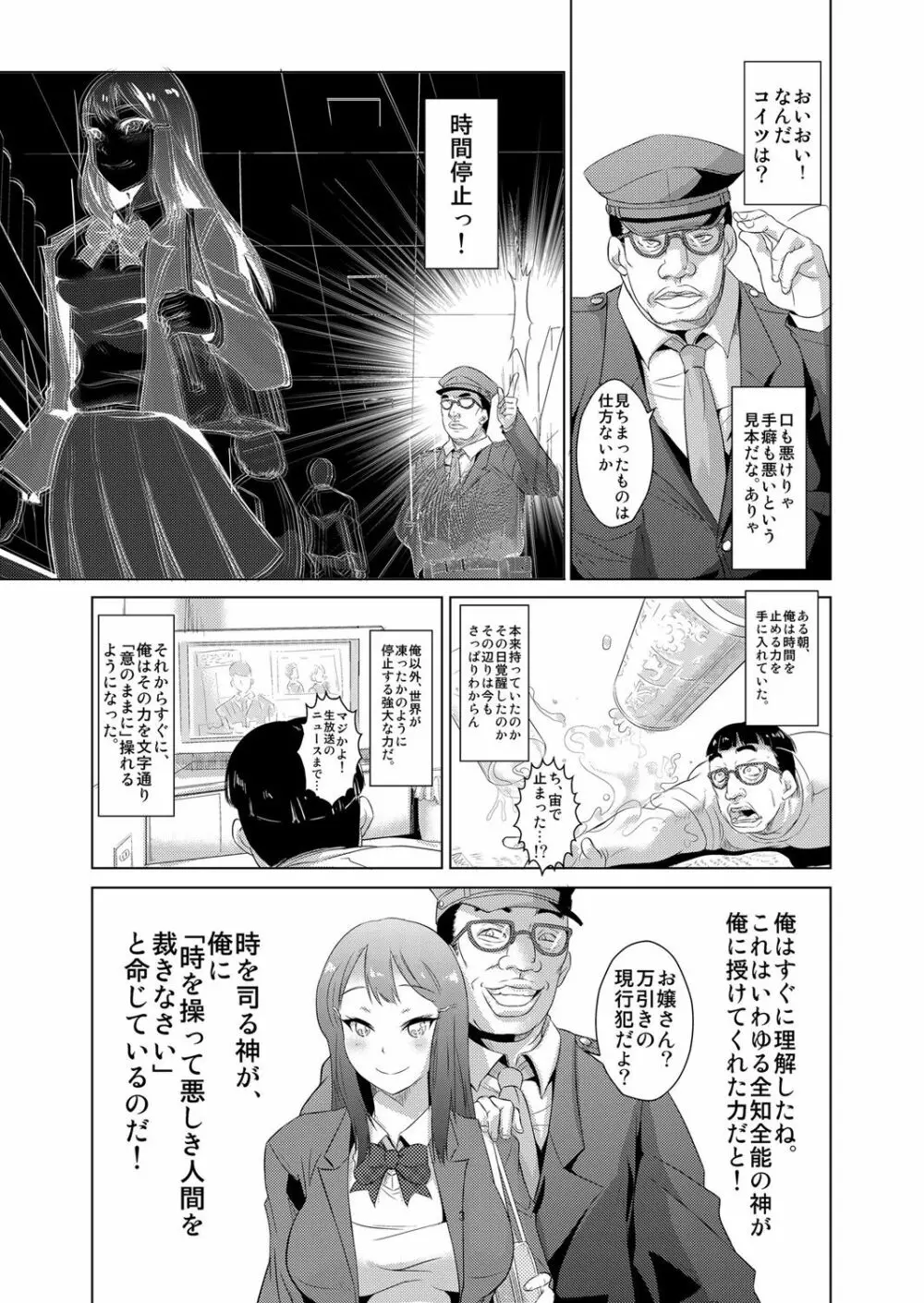 性裁時姦 ~生意気なJK、JD、人妻に強制●出し!! 1 Page.4