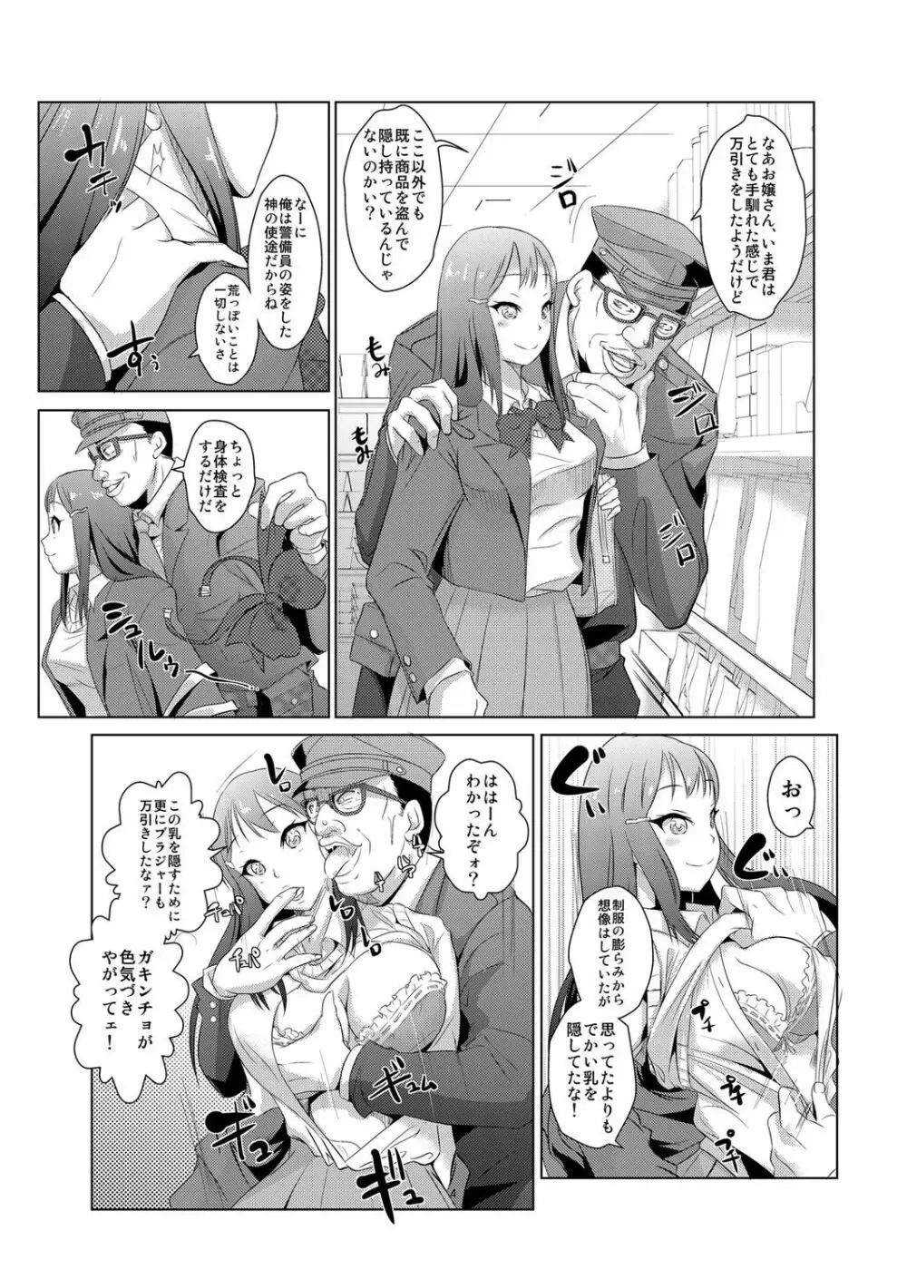 性裁時姦 ~生意気なJK、JD、人妻に強制●出し!! 1 Page.5