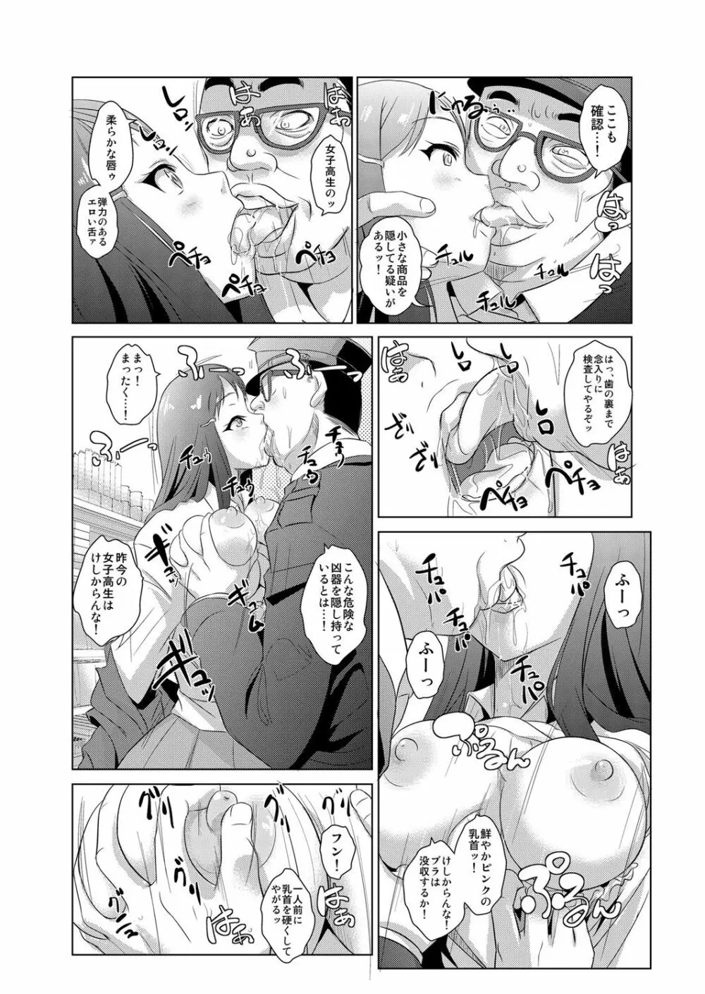 性裁時姦 ~生意気なJK、JD、人妻に強制●出し!! 1 Page.6