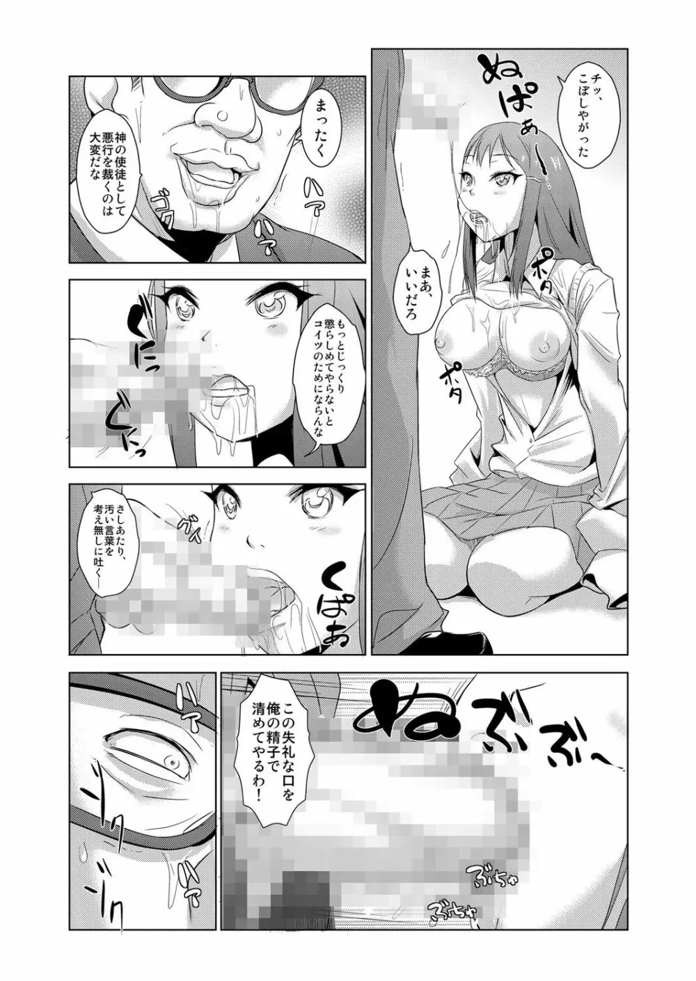 性裁時姦 ~生意気なJK、JD、人妻に強制●出し!! 1 Page.9